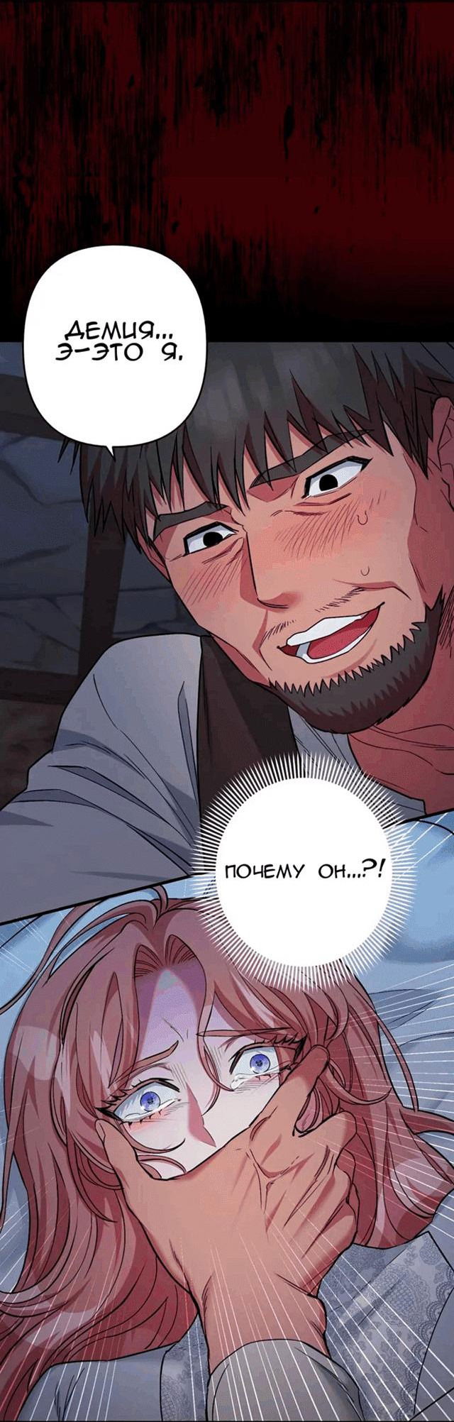 Манга Мой второй первый брак - Глава 2 Страница 44