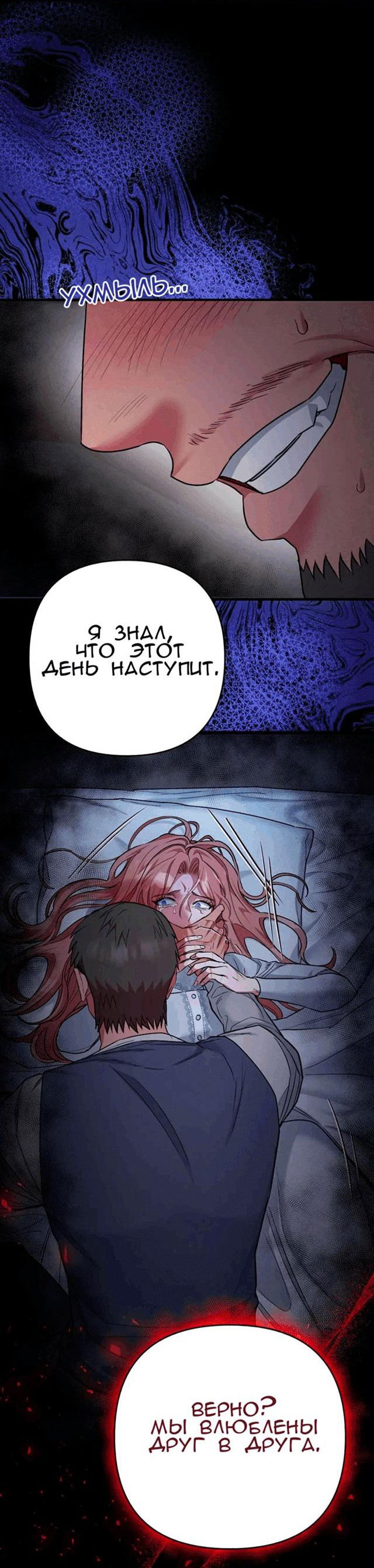 Манга Мой второй первый брак - Глава 2 Страница 45