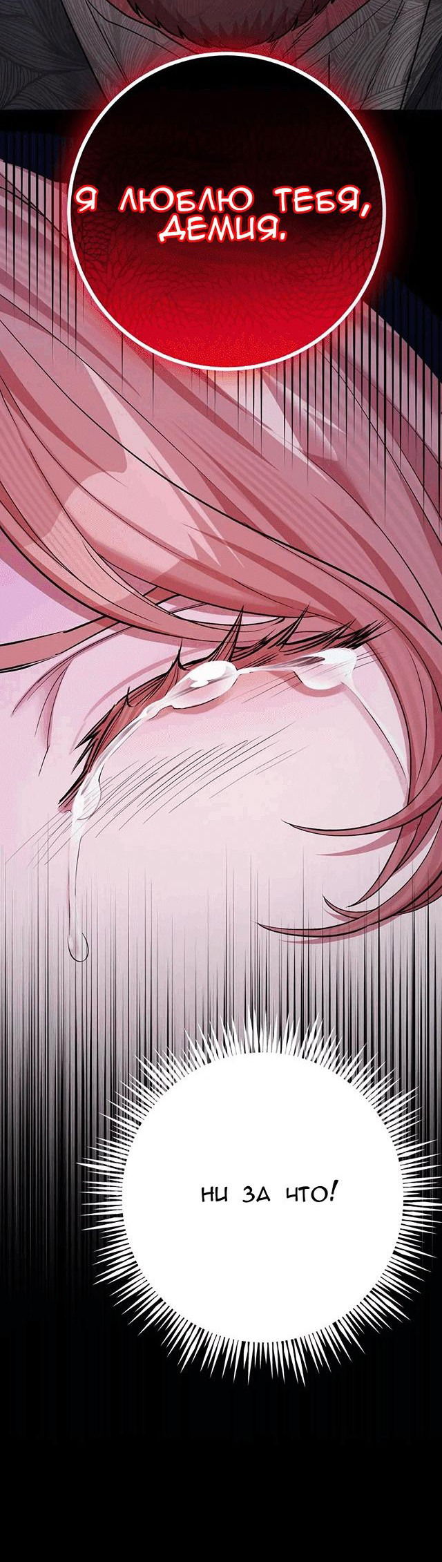 Манга Мой второй первый брак - Глава 2 Страница 48