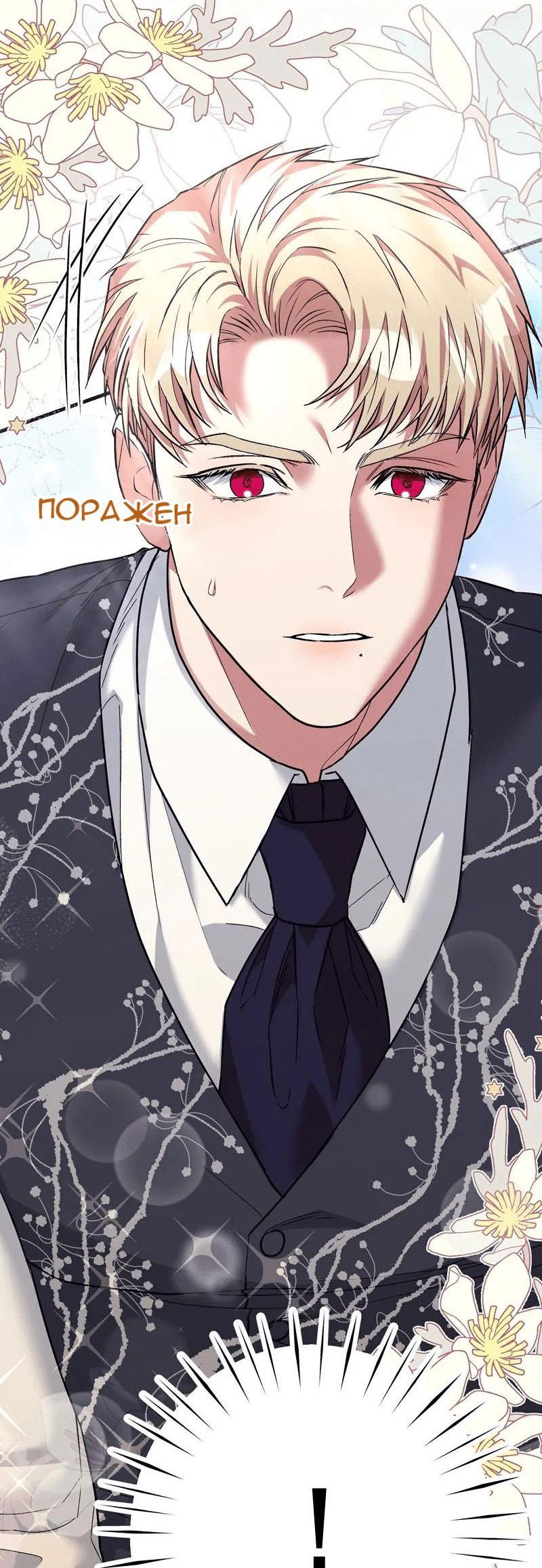 Манга Мой второй первый брак - Глава 2 Страница 54