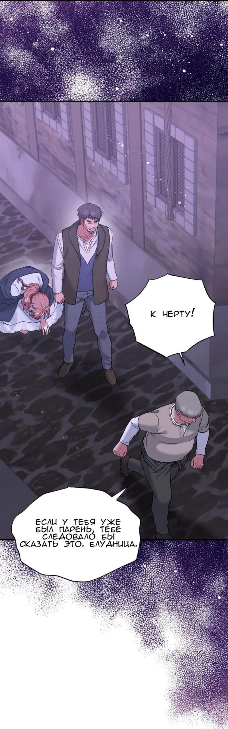 Манга Мой второй первый брак - Глава 2 Страница 18