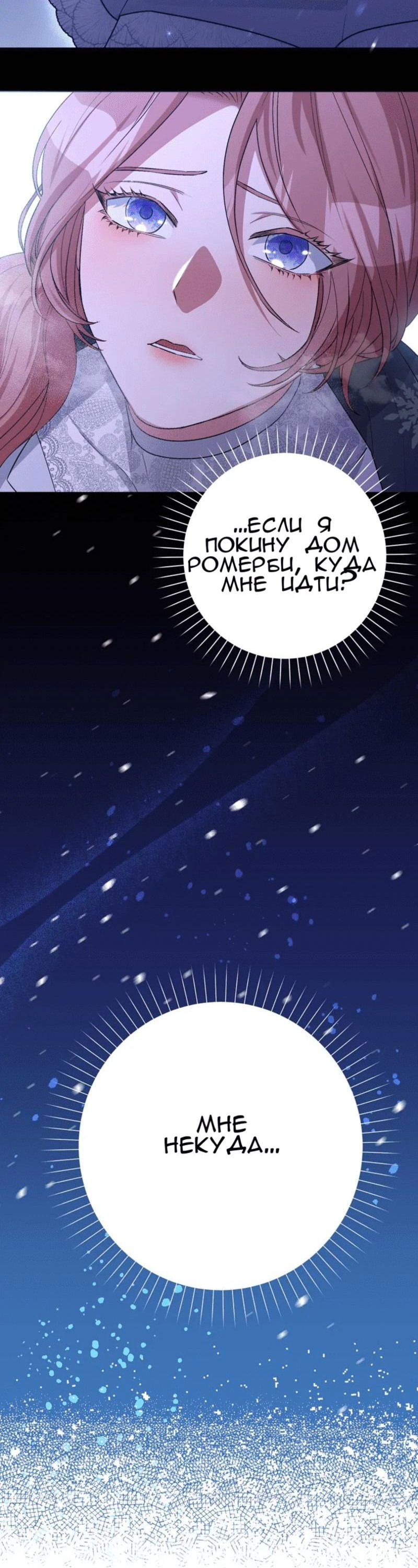 Манга Мой второй первый брак - Глава 2 Страница 4