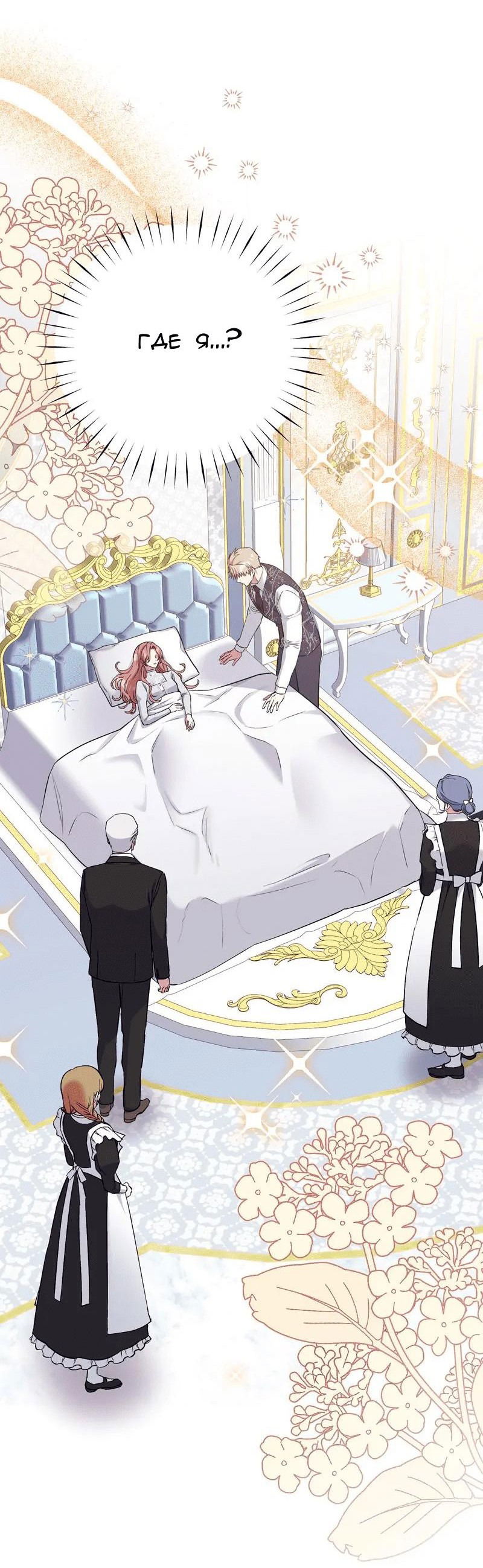 Манга Мой второй первый брак - Глава 2 Страница 57