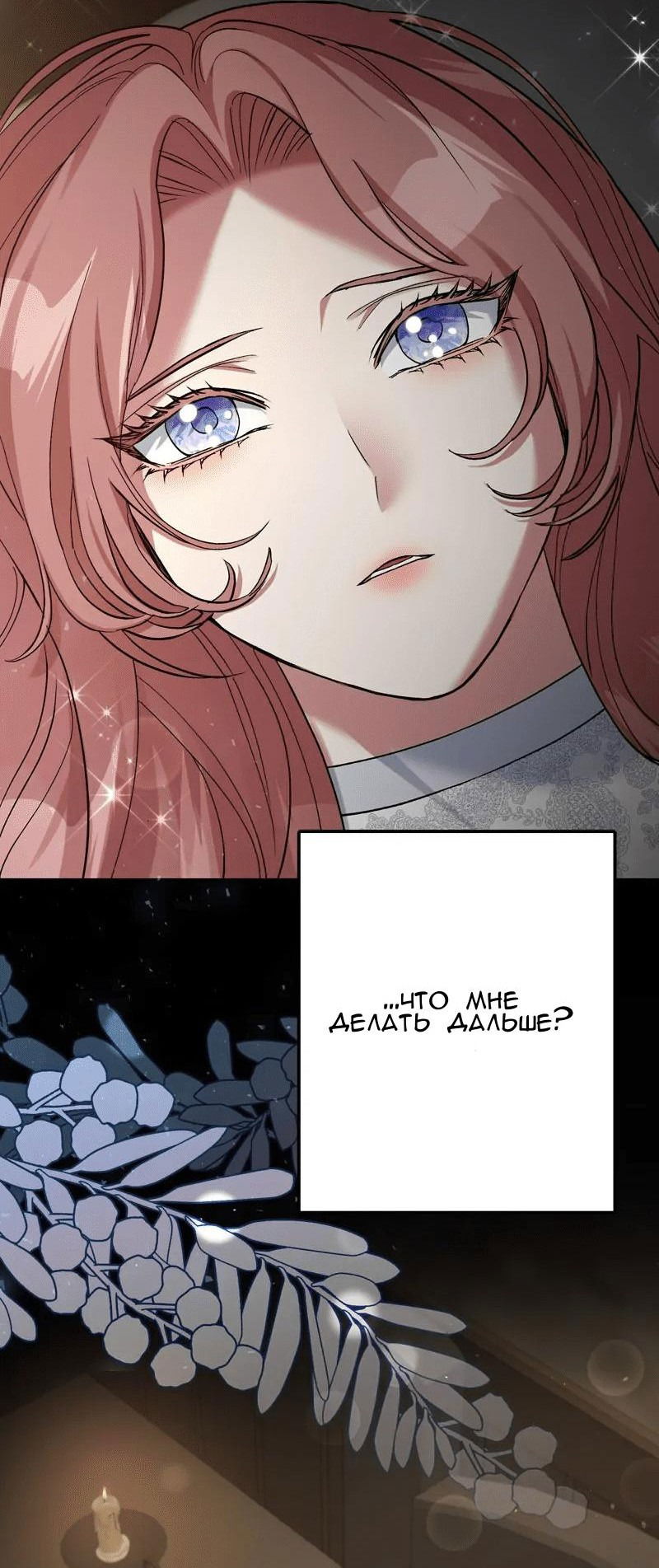 Манга Мой второй первый брак - Глава 2 Страница 35