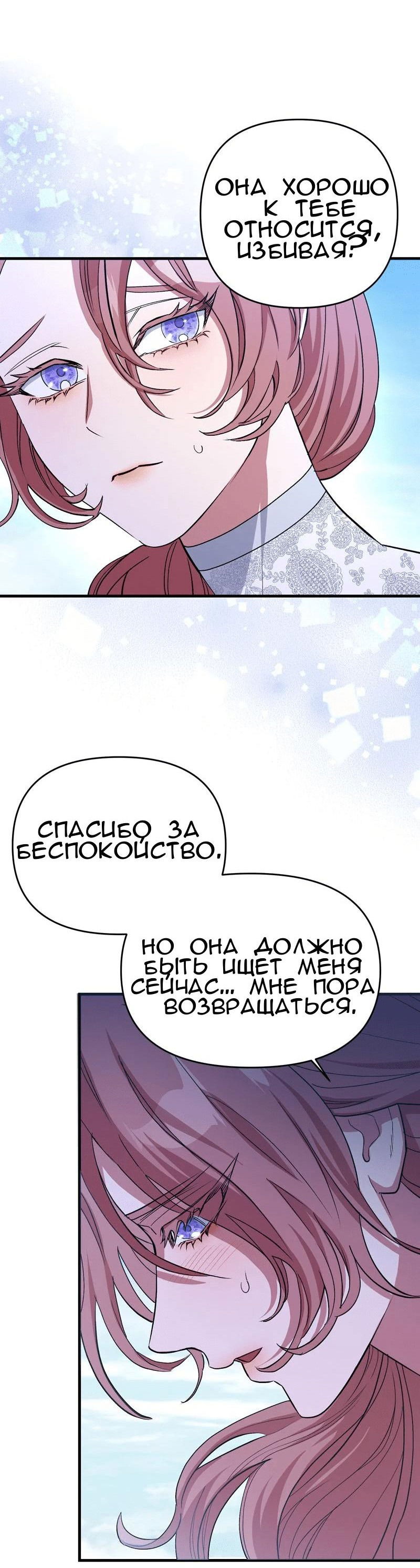 Манга Мой второй первый брак - Глава 1 Страница 11