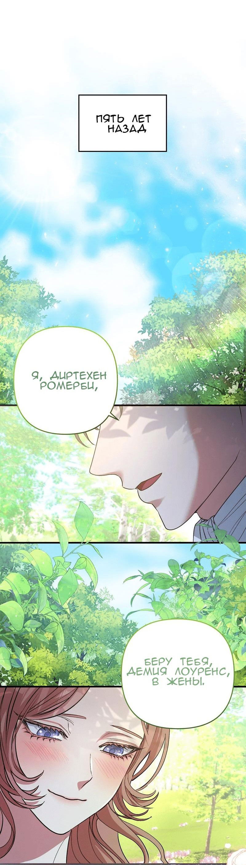 Манга Мой второй первый брак - Глава 1 Страница 35