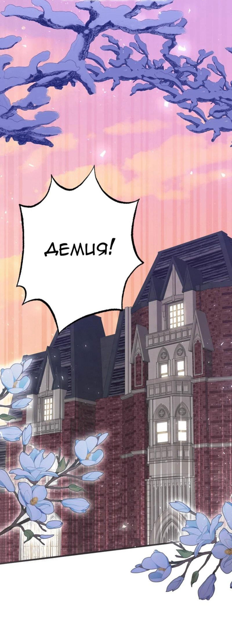 Манга Мой второй первый брак - Глава 1 Страница 16