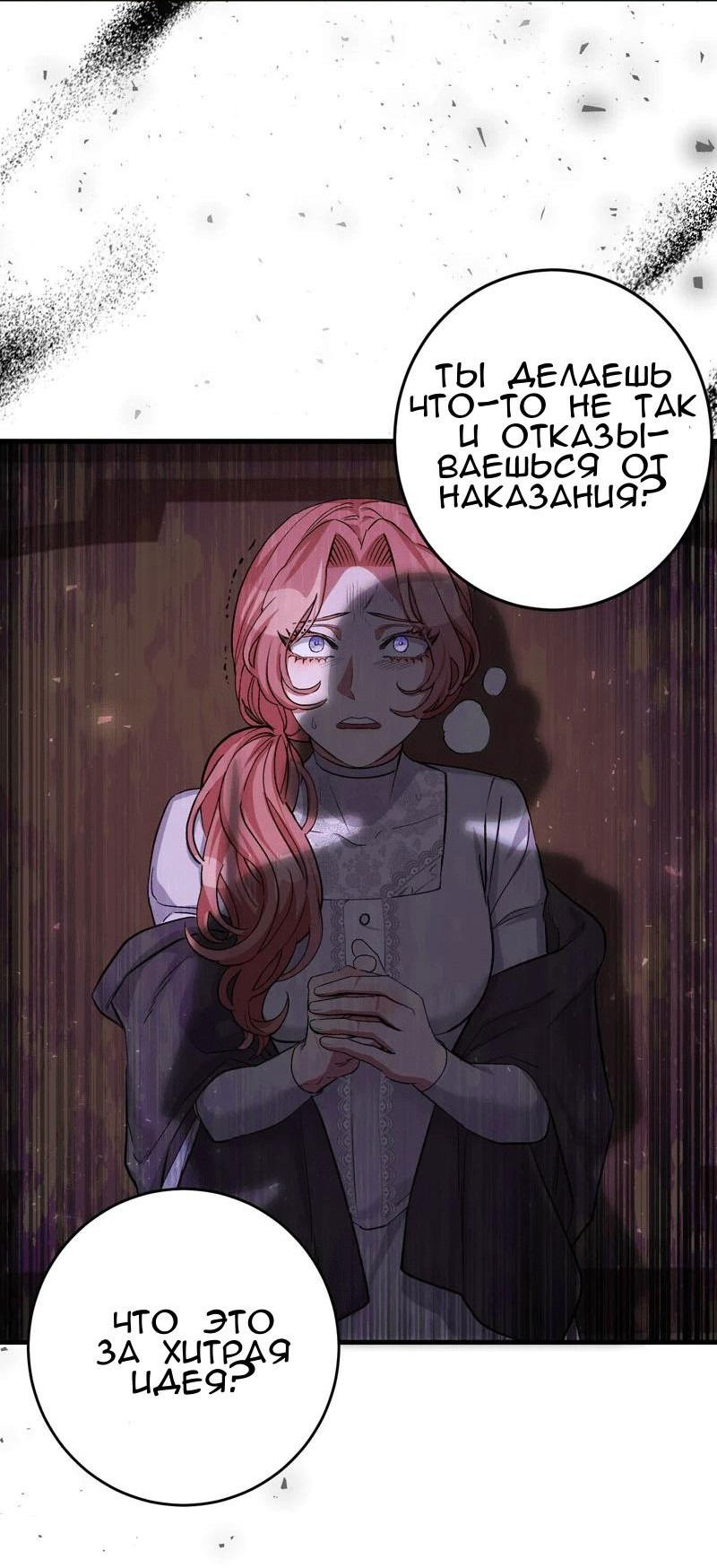 Манга Мой второй первый брак - Глава 1 Страница 23