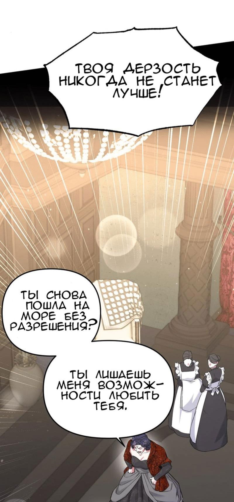 Манга Мой второй первый брак - Глава 1 Страница 17