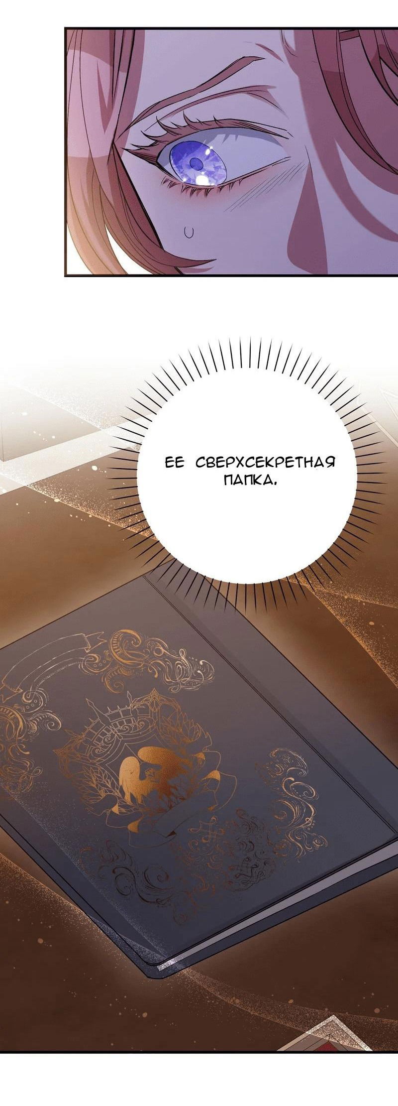 Манга Мой второй первый брак - Глава 1 Страница 53