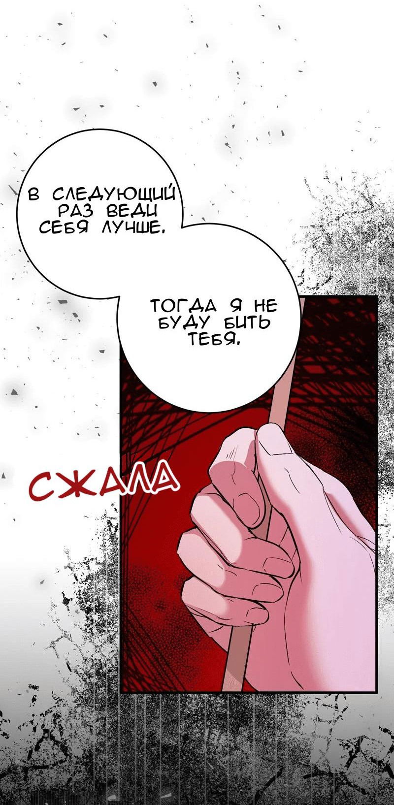 Манга Мой второй первый брак - Глава 1 Страница 24