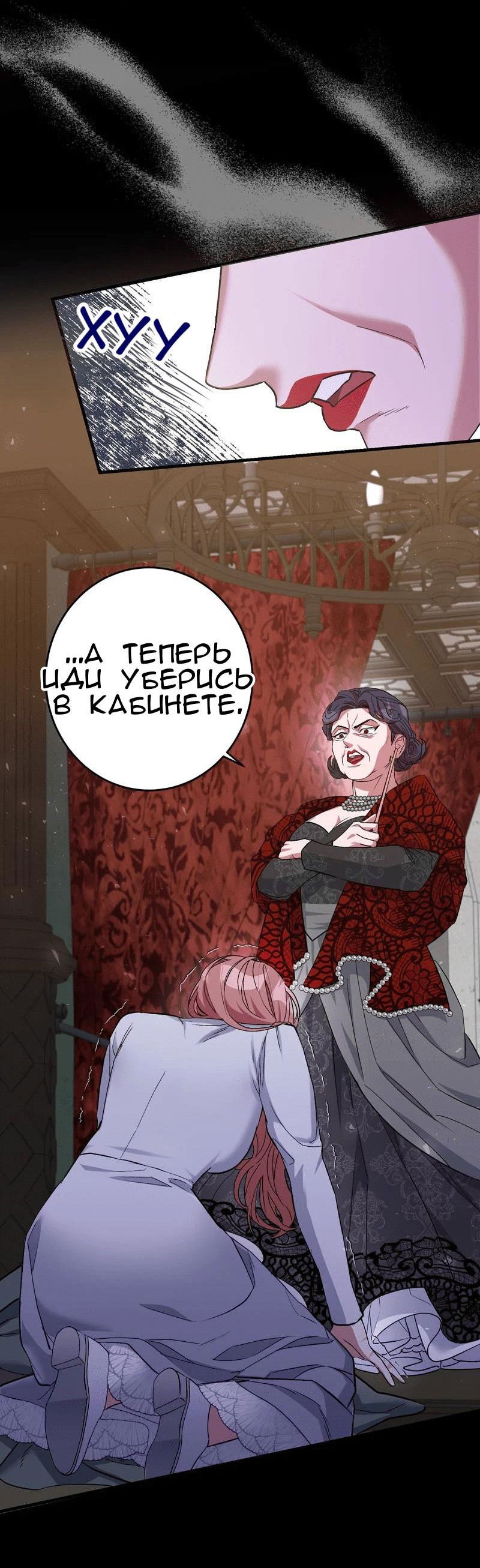 Манга Мой второй первый брак - Глава 1 Страница 27