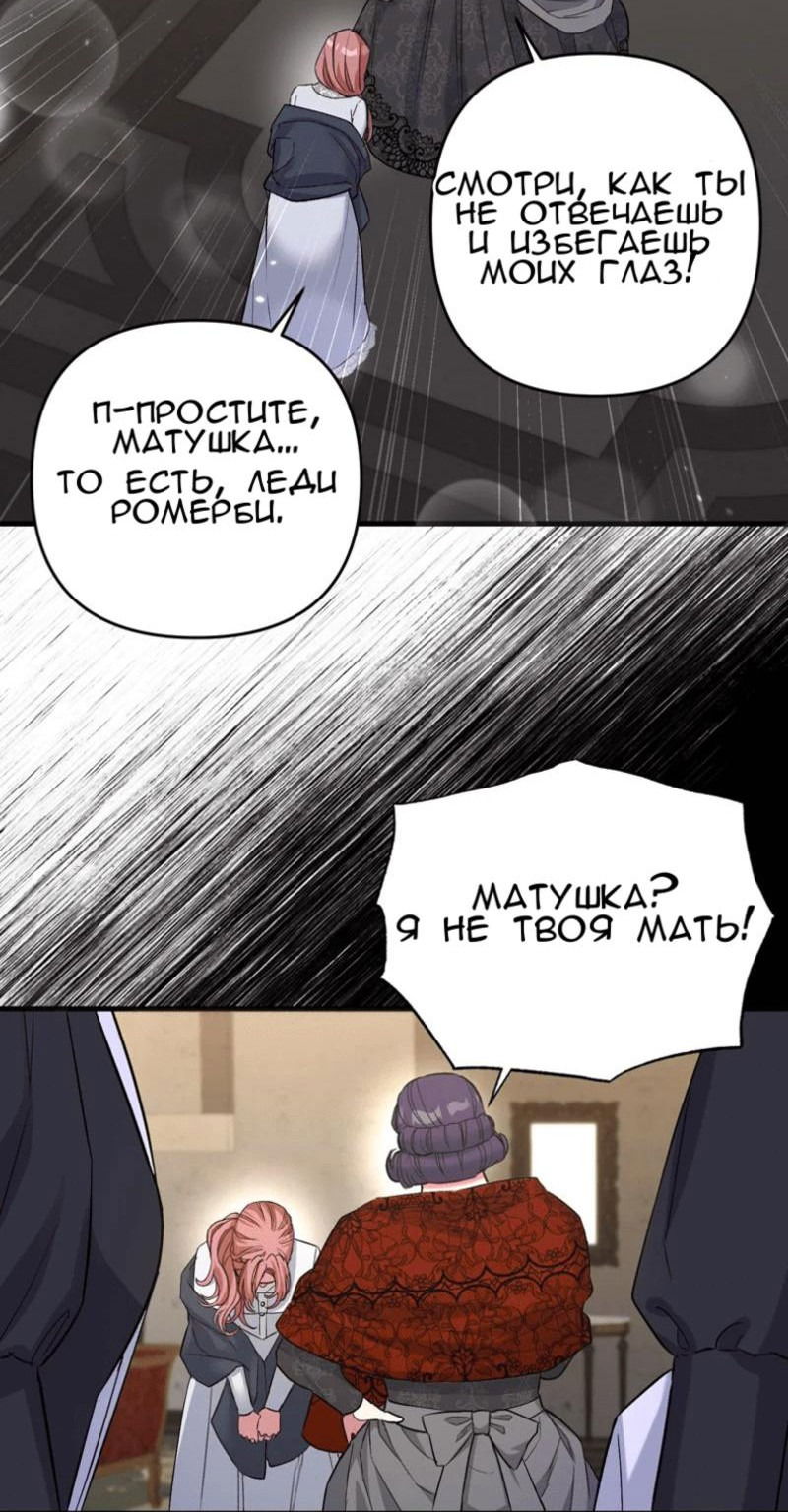 Манга Мой второй первый брак - Глава 1 Страница 18