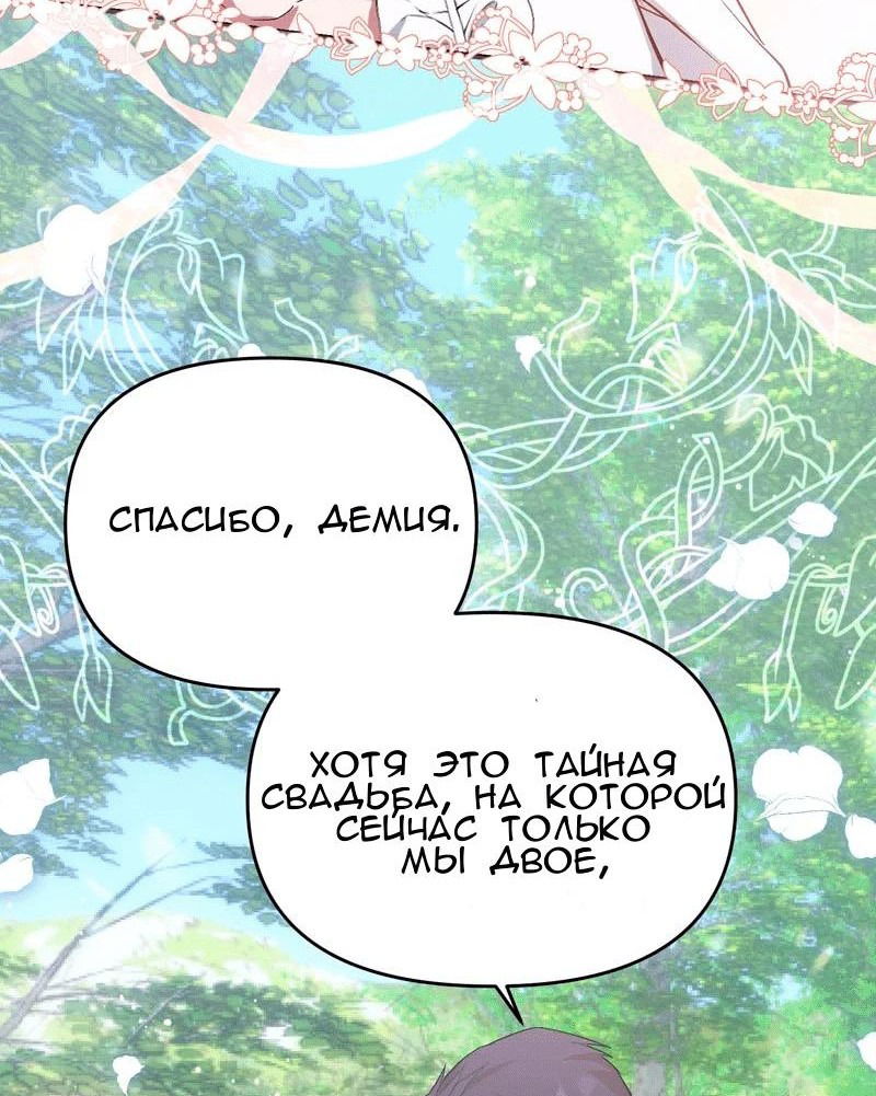 Манга Мой второй первый брак - Глава 1 Страница 39