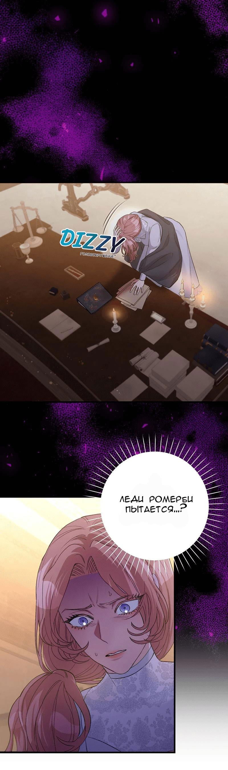 Манга Мой второй первый брак - Глава 1 Страница 52