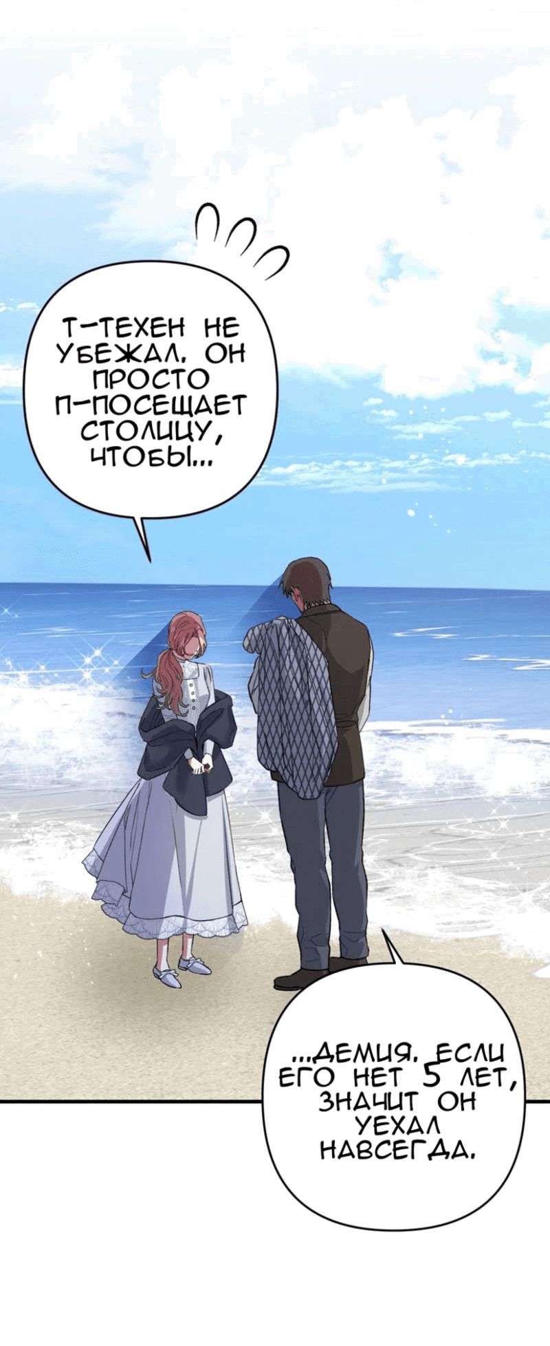 Манга Мой второй первый брак - Глава 1 Страница 6