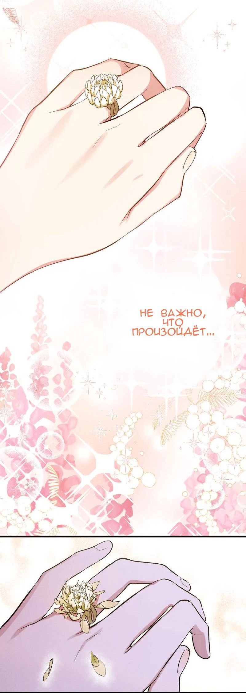 Манга Мой второй первый брак - Глава 1 Страница 43