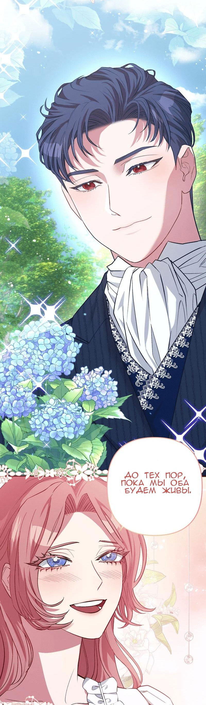 Манга Мой второй первый брак - Глава 1 Страница 38