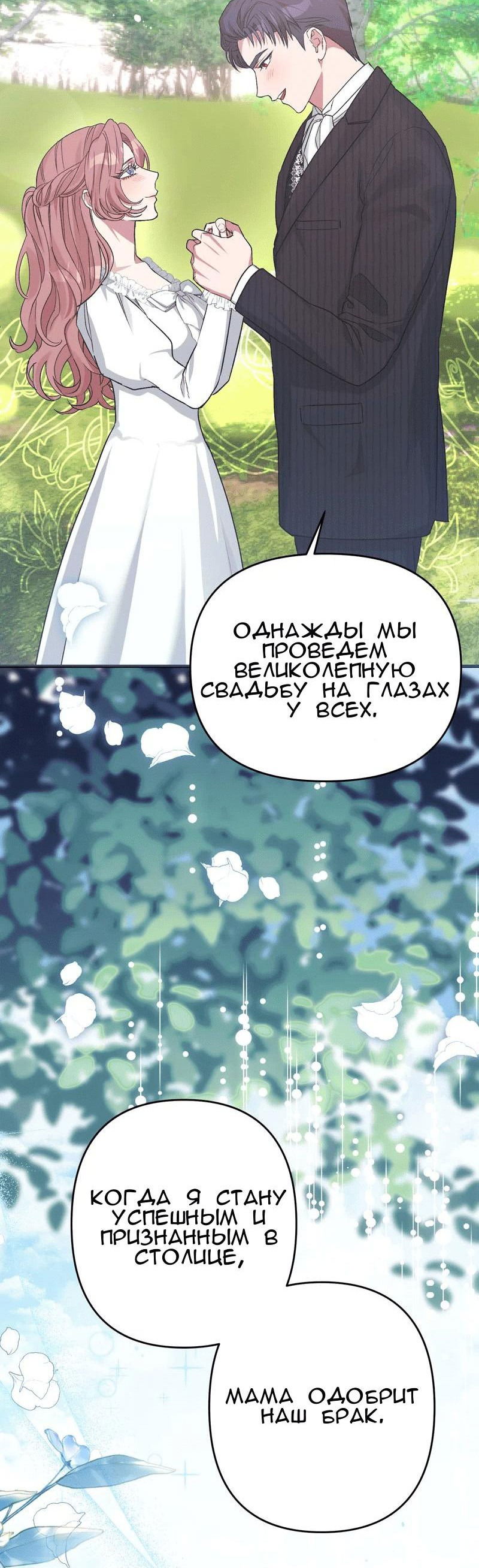 Манга Мой второй первый брак - Глава 1 Страница 40