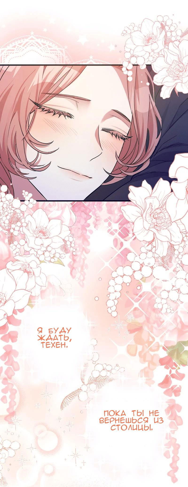 Манга Мой второй первый брак - Глава 1 Страница 42