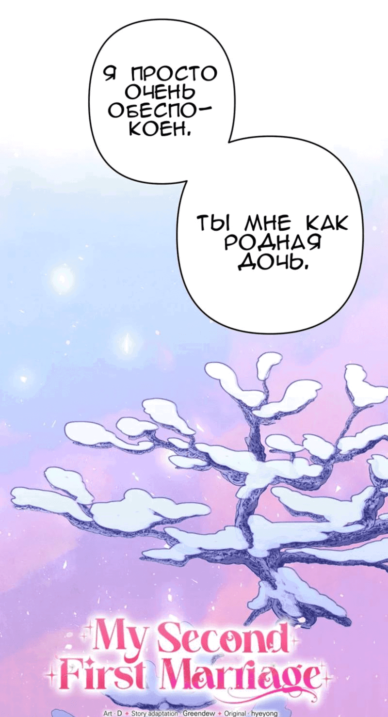 Манга Мой второй первый брак - Глава 1 Страница 15