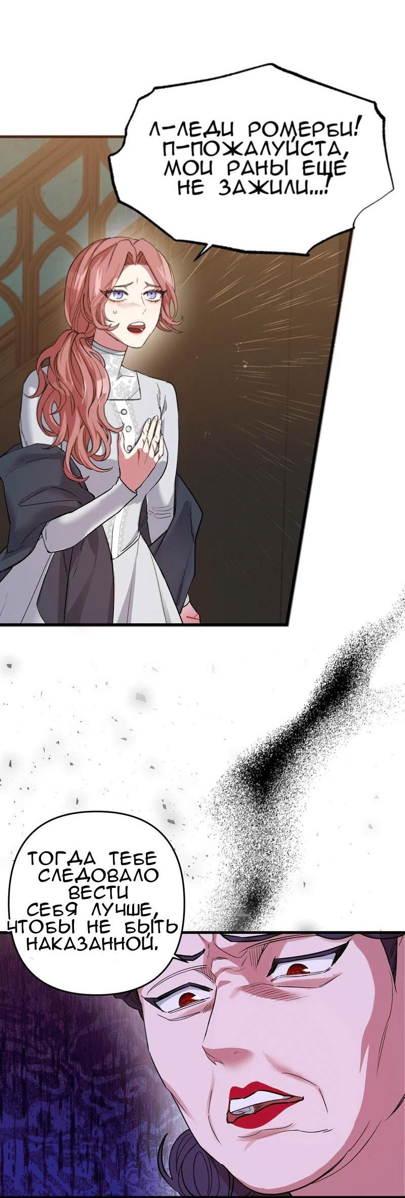 Манга Мой второй первый брак - Глава 1 Страница 22