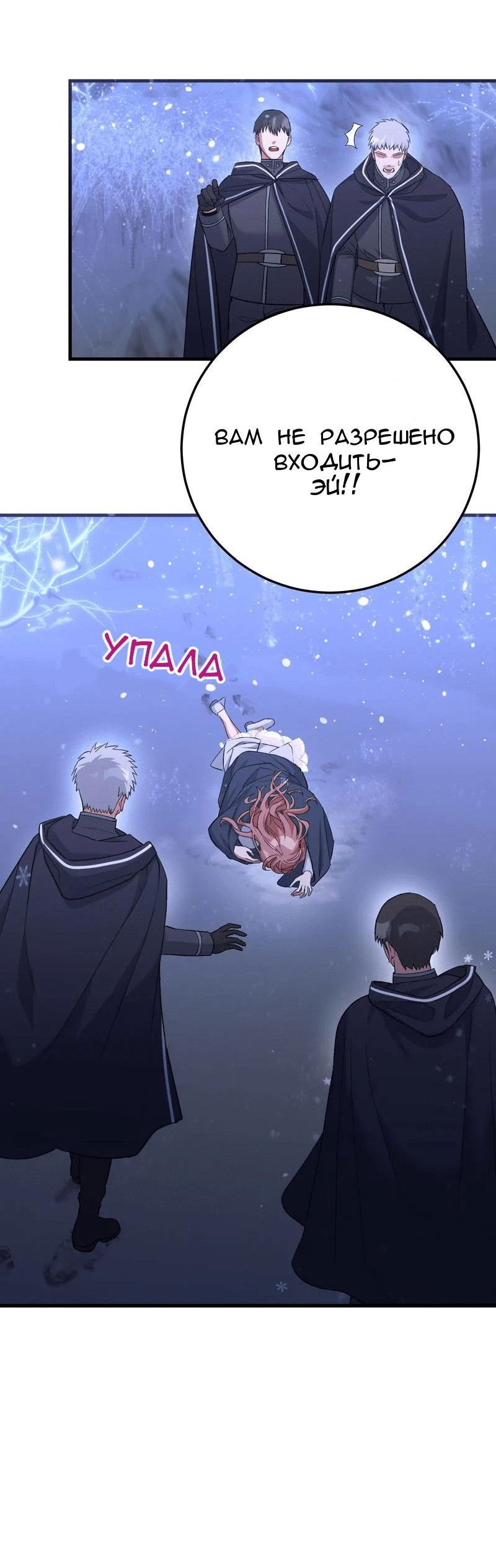 Манга Мой второй первый брак - Глава 1 Страница 70