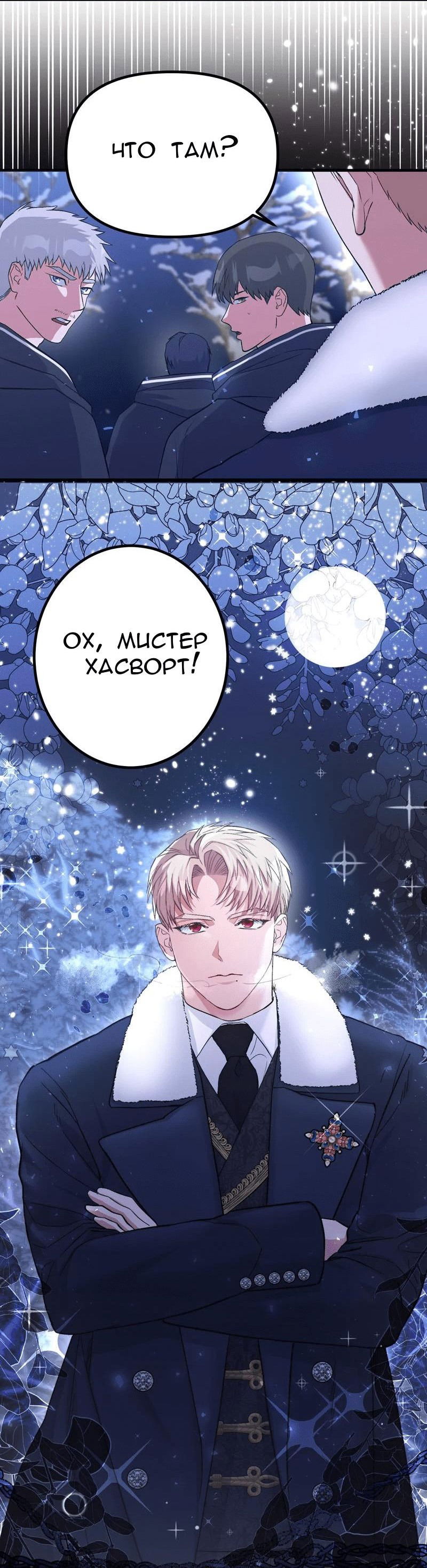 Манга Мой второй первый брак - Глава 1 Страница 72