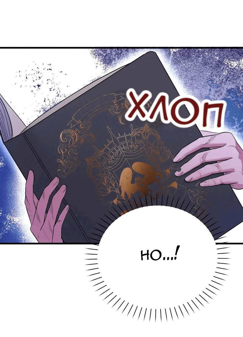 Манга Мой второй первый брак - Глава 1 Страница 55