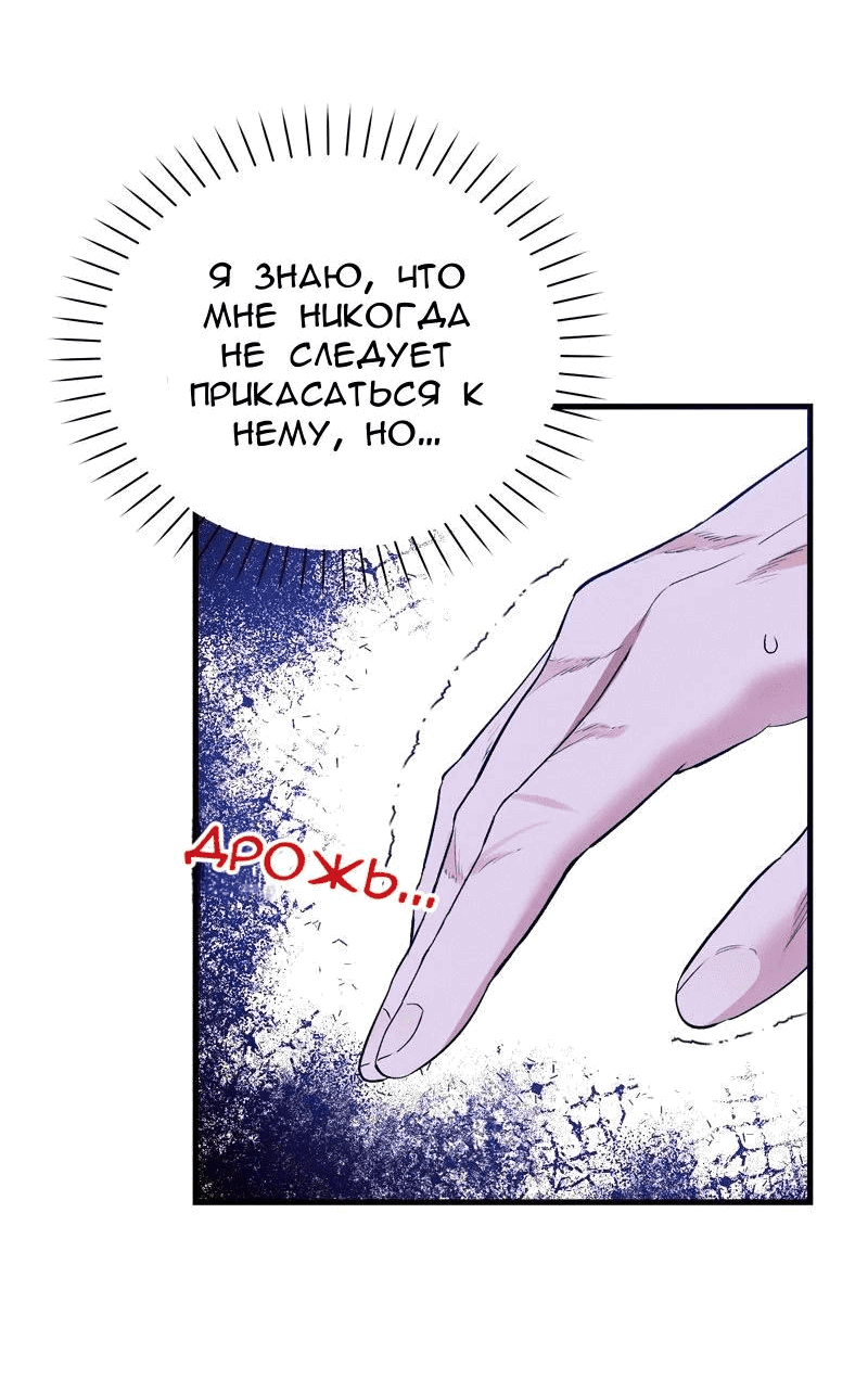 Манга Мой второй первый брак - Глава 1 Страница 54