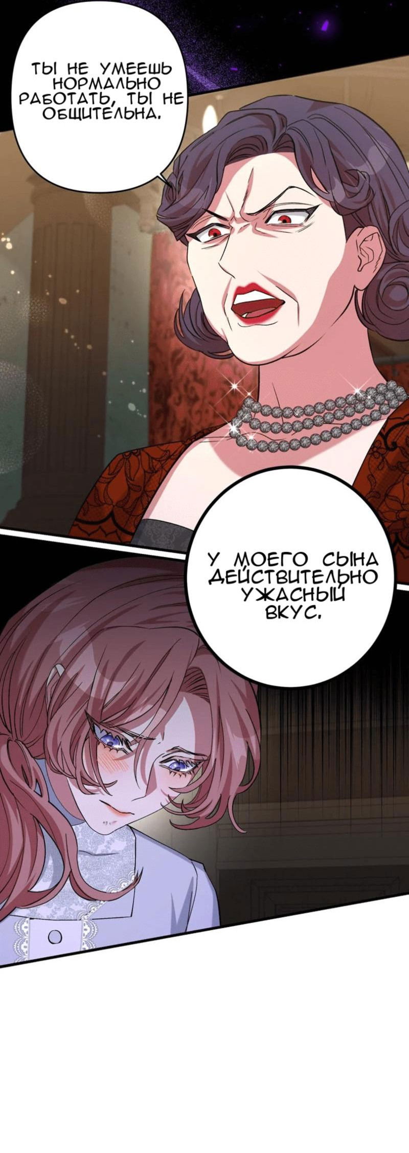 Манга Мой второй первый брак - Глава 1 Страница 20