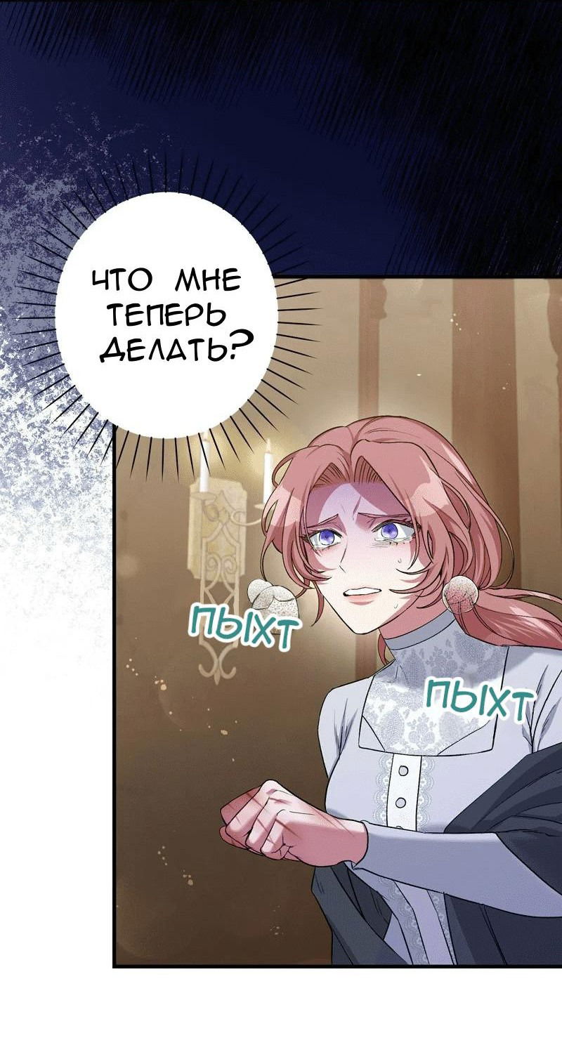 Манга Мой второй первый брак - Глава 1 Страница 59