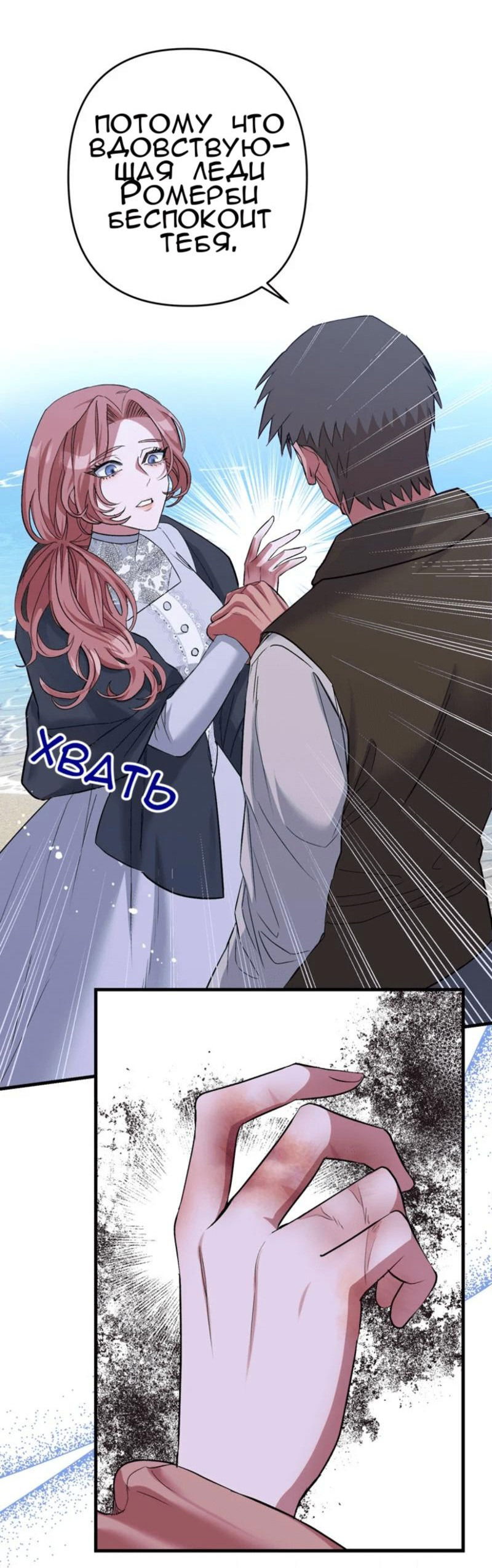 Манга Мой второй первый брак - Глава 1 Страница 8