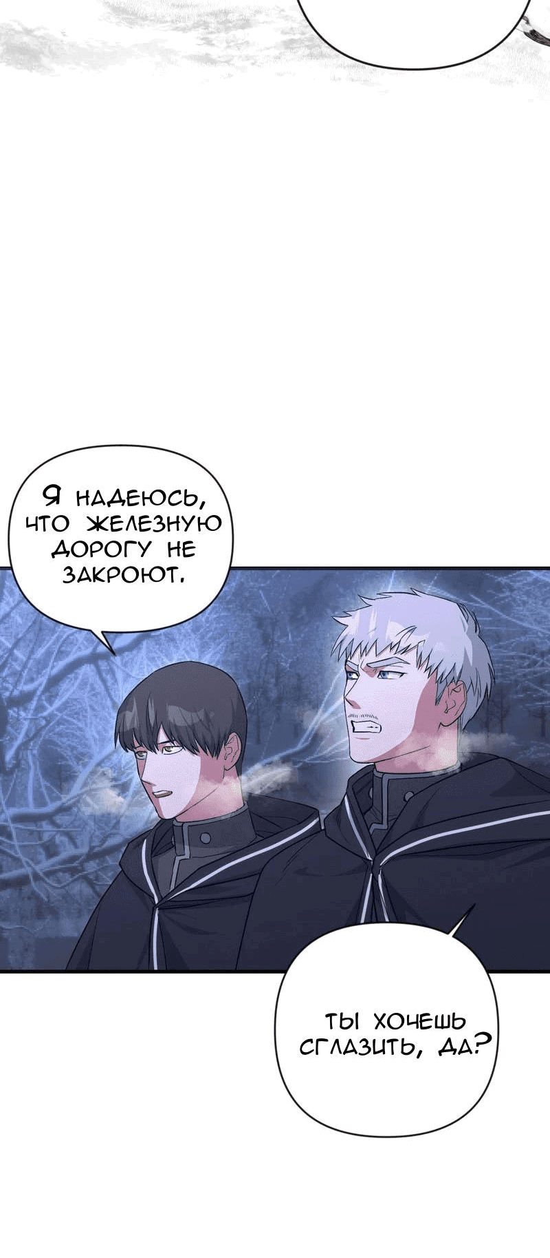 Манга Мой второй первый брак - Глава 1 Страница 68