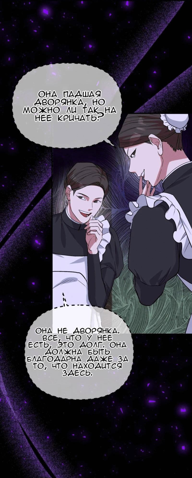 Манга Мой второй первый брак - Глава 1 Страница 19