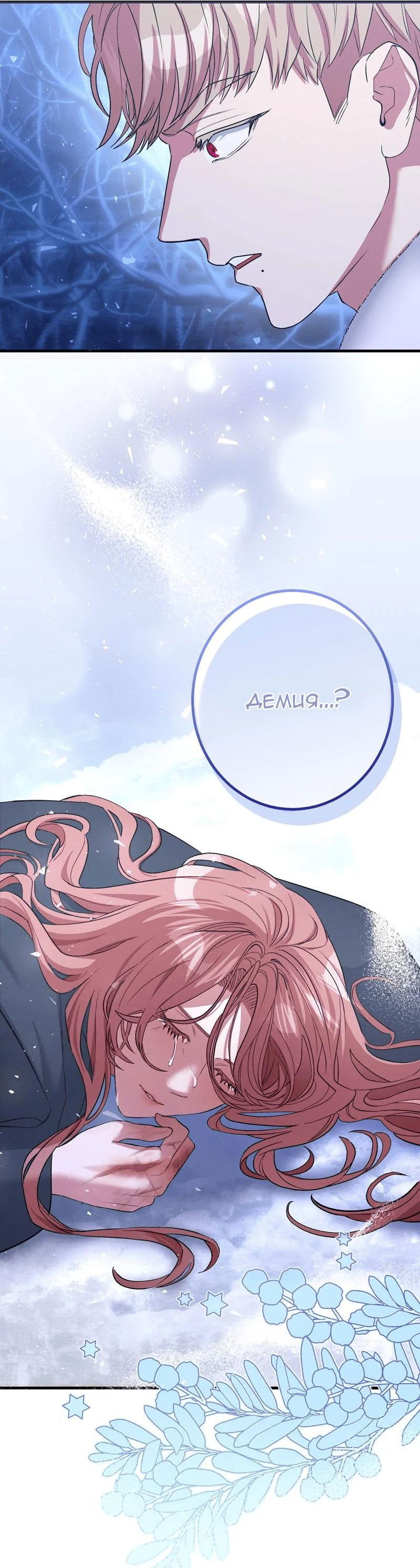 Манга Мой второй первый брак - Глава 1 Страница 74