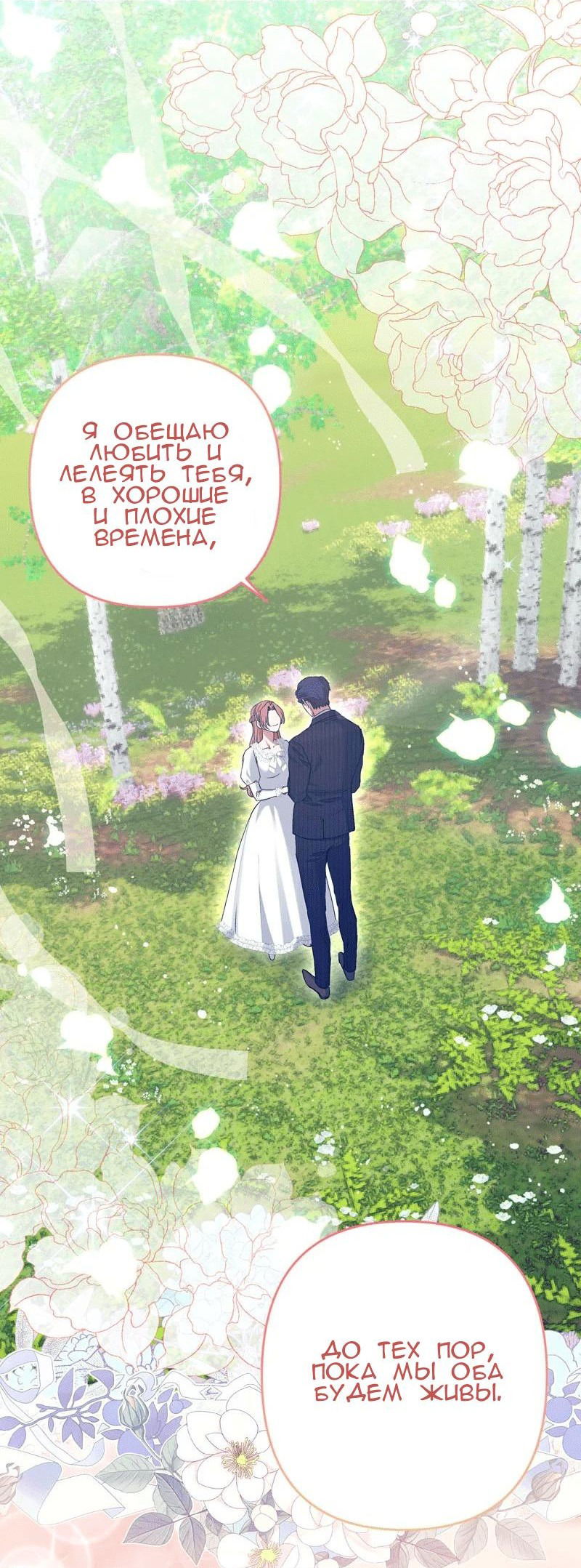 Манга Мой второй первый брак - Глава 1 Страница 36