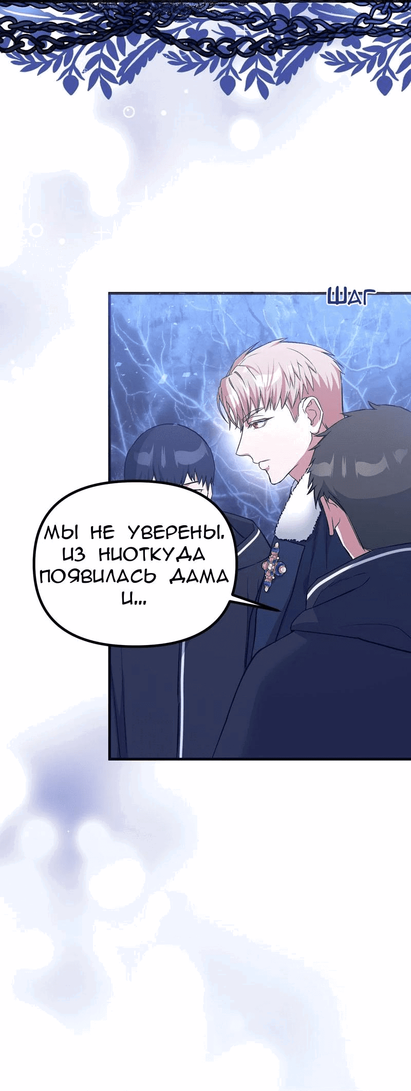 Манга Мой второй первый брак - Глава 1 Страница 73