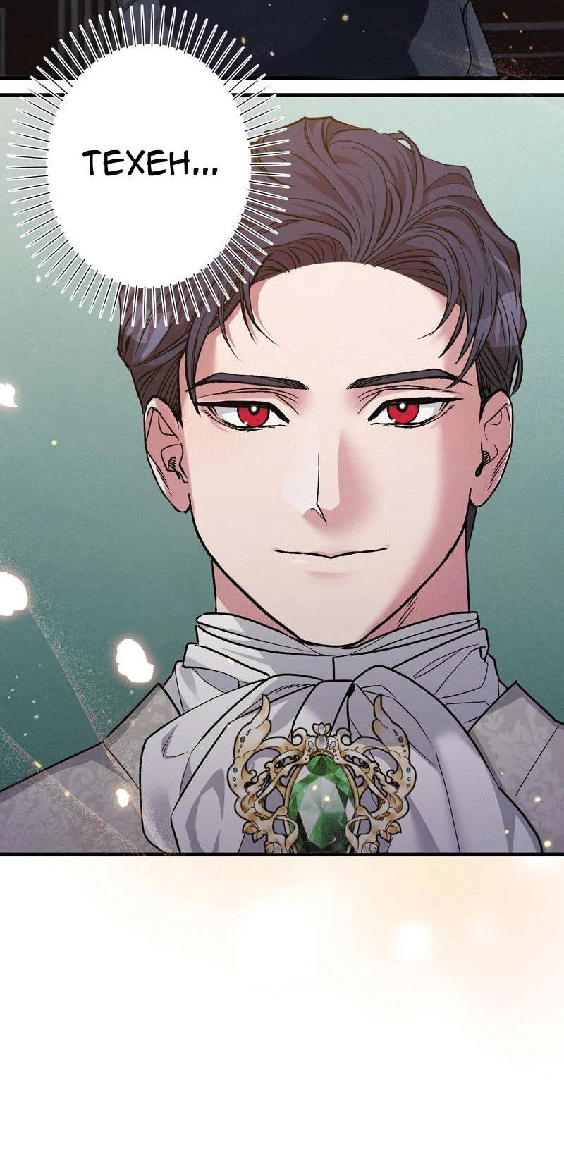 Манга Мой второй первый брак - Глава 1 Страница 34