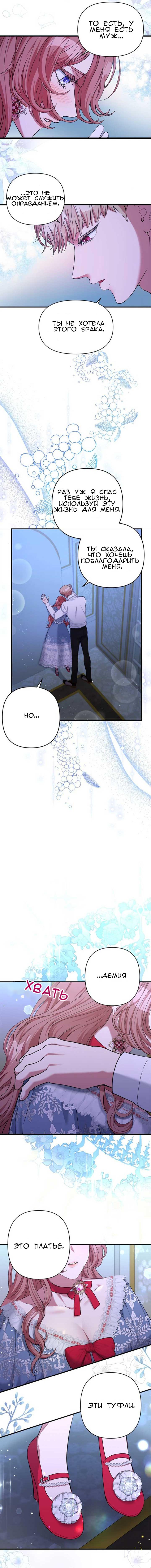 Манга Мой второй первый брак - Глава 0 Страница 8