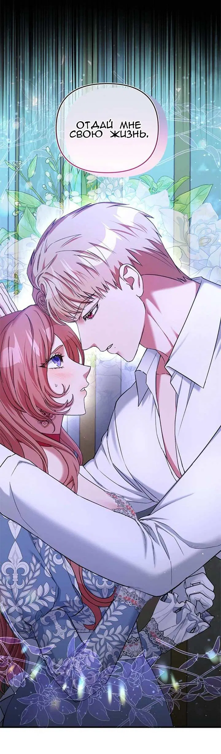 Манга Мой второй первый брак - Глава 0 Страница 6