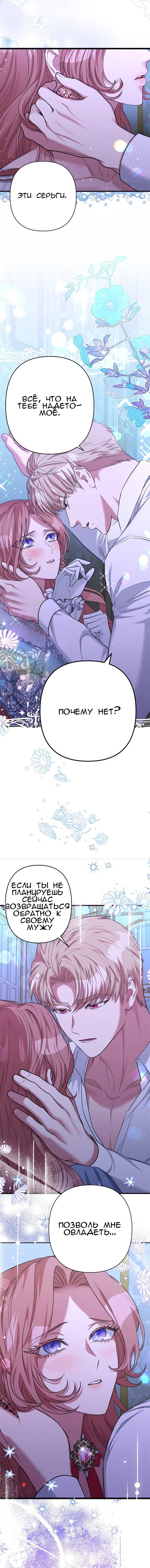 Манга Мой второй первый брак - Глава 0 Страница 9