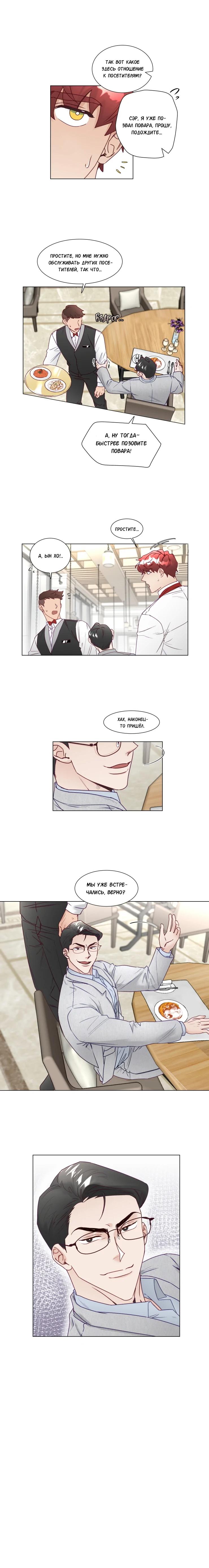 Манга Это божество садист? - Глава 12 Страница 9