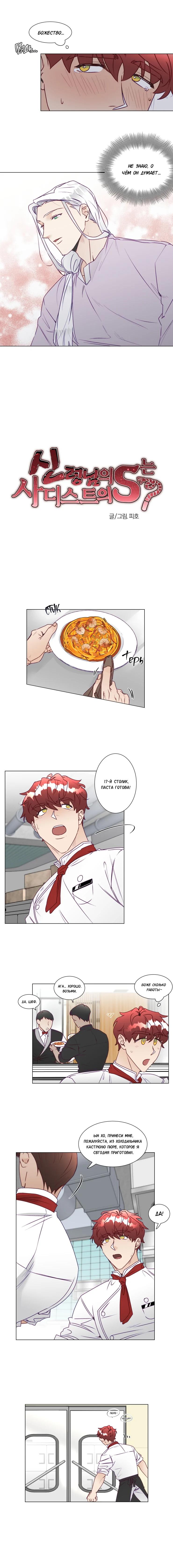 Манга Это божество садист? - Глава 12 Страница 5
