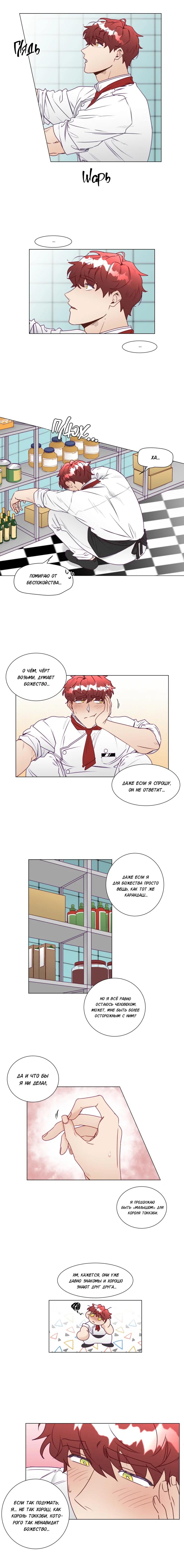 Манга Это божество садист? - Глава 12 Страница 6
