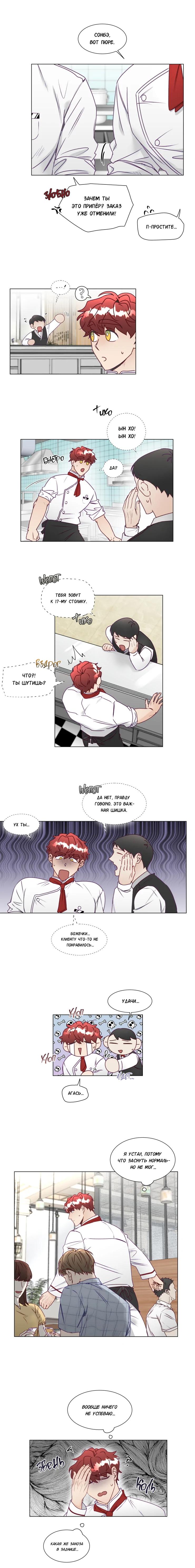 Манга Это божество садист? - Глава 12 Страница 8