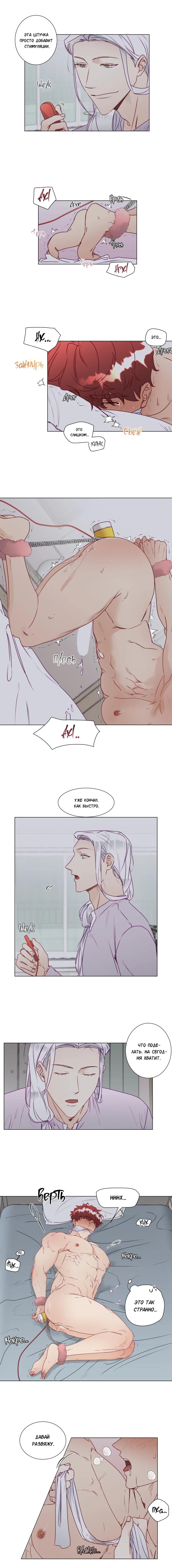 Манга Это божество садист? - Глава 12 Страница 3