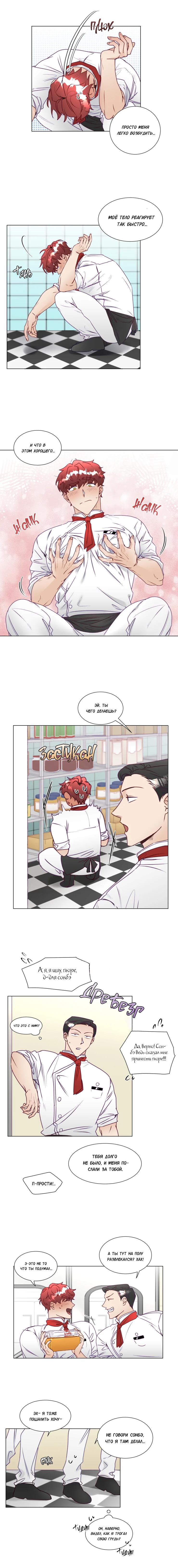 Манга Это божество садист? - Глава 12 Страница 7