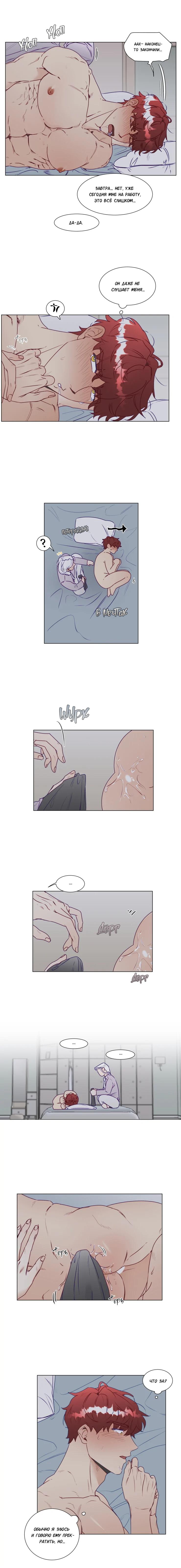 Манга Это божество садист? - Глава 12 Страница 4