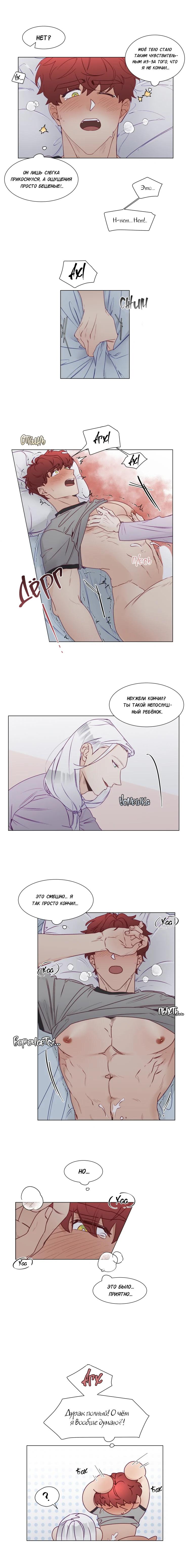 Манга Это божество садист? - Глава 11 Страница 8